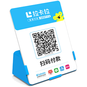 诸城拉卡拉全能收款Q码